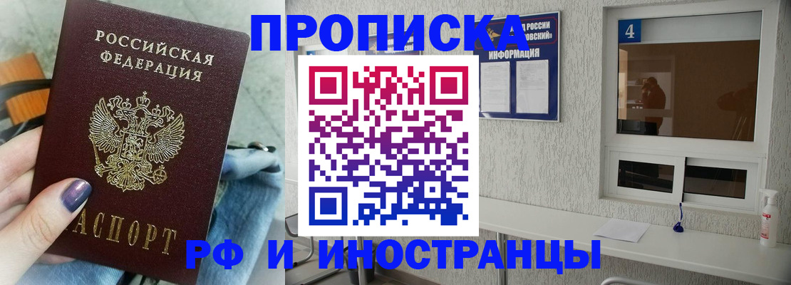 временная регистрация для всех в Бикине