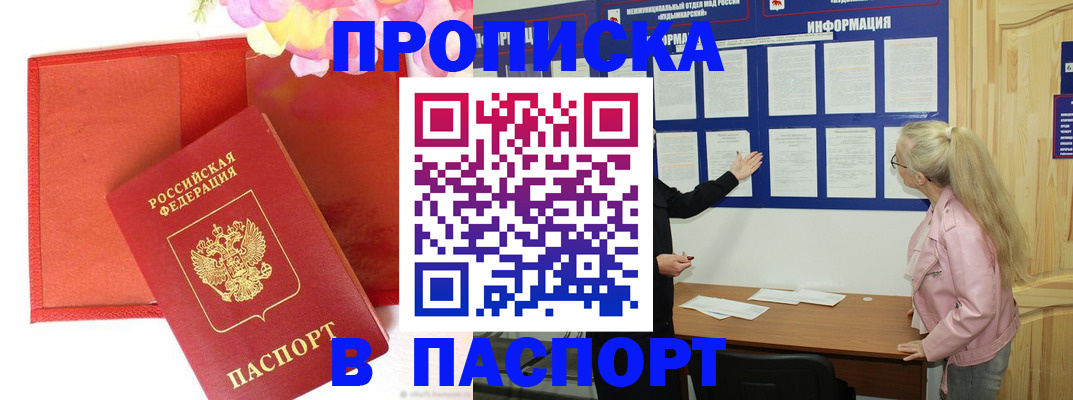 временная регистрация 2025 в Бикине