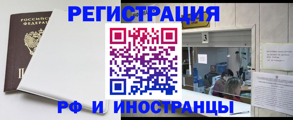 прописка 2025 в Бикине