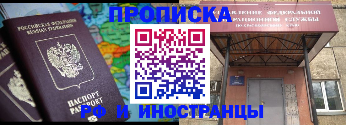 временная регистрация недорого в Бикине